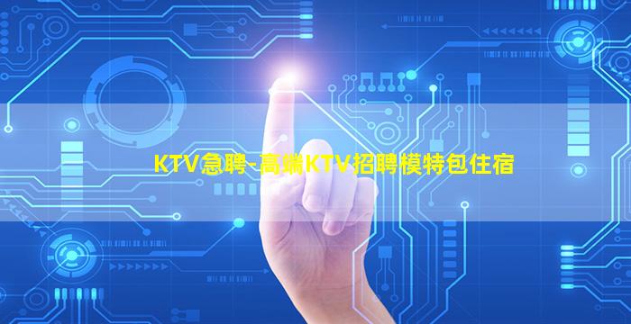 伊春夜总会招聘