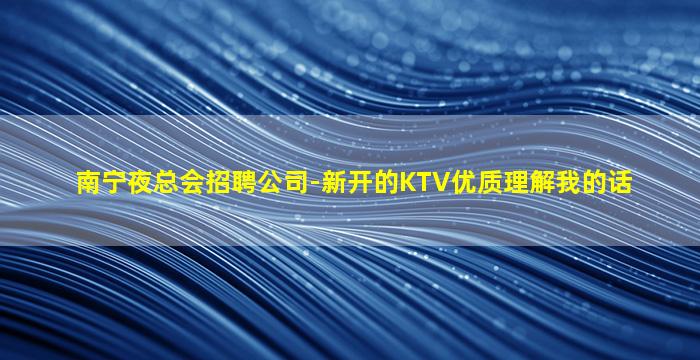 清远夜场招聘